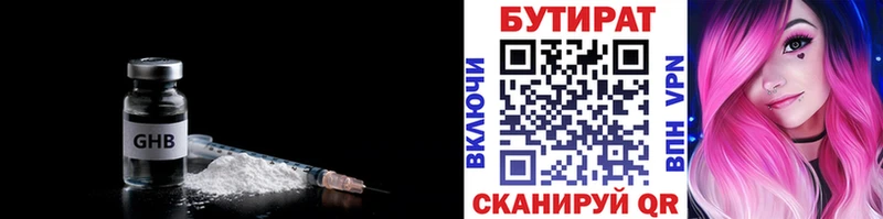 БУТИРАТ BDO  Купить где  Инза 